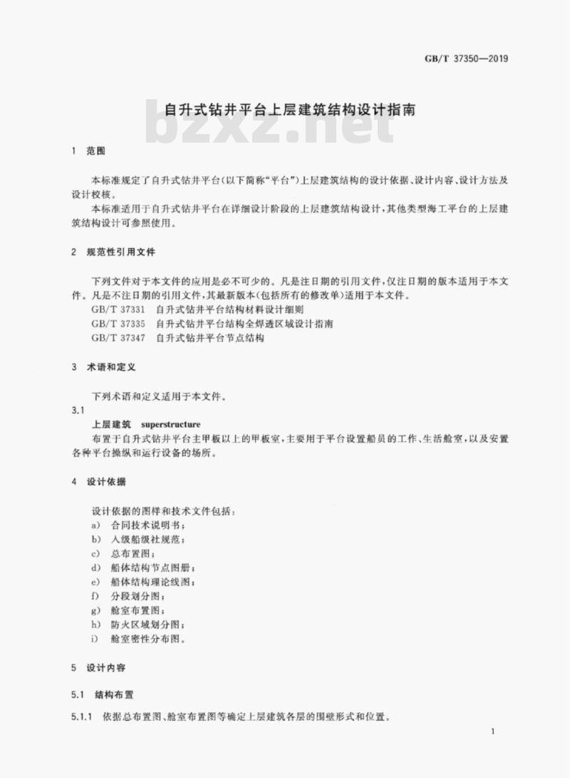 GB/T 37350-2019 自升式钻井平台上层建筑结构设计指南