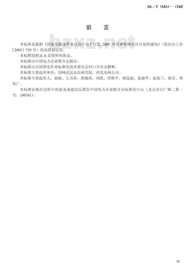DL / T 1060-2007 750kV交流输电线路带电作业技术导则