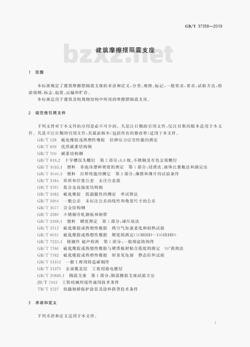 GB/T 37358-2019 建筑摩擦摆隔震支座