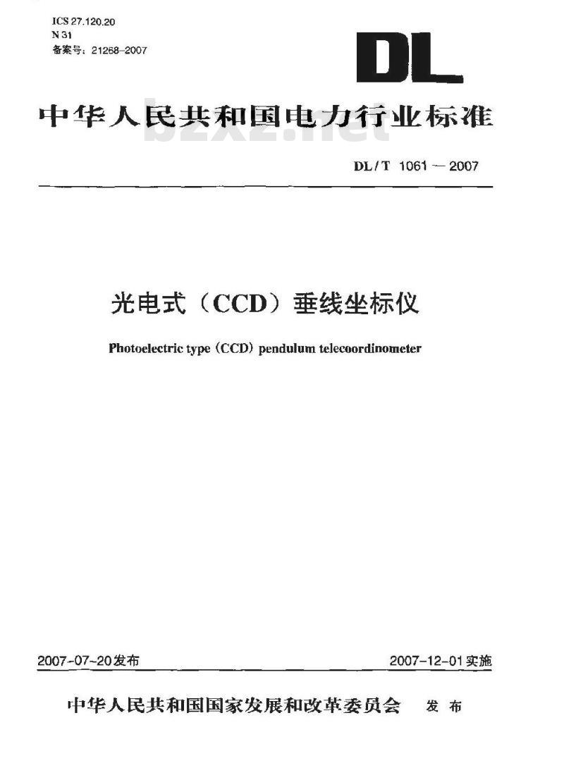 DL/T 1061-2007 光电式(CCD)垂线坐标仪