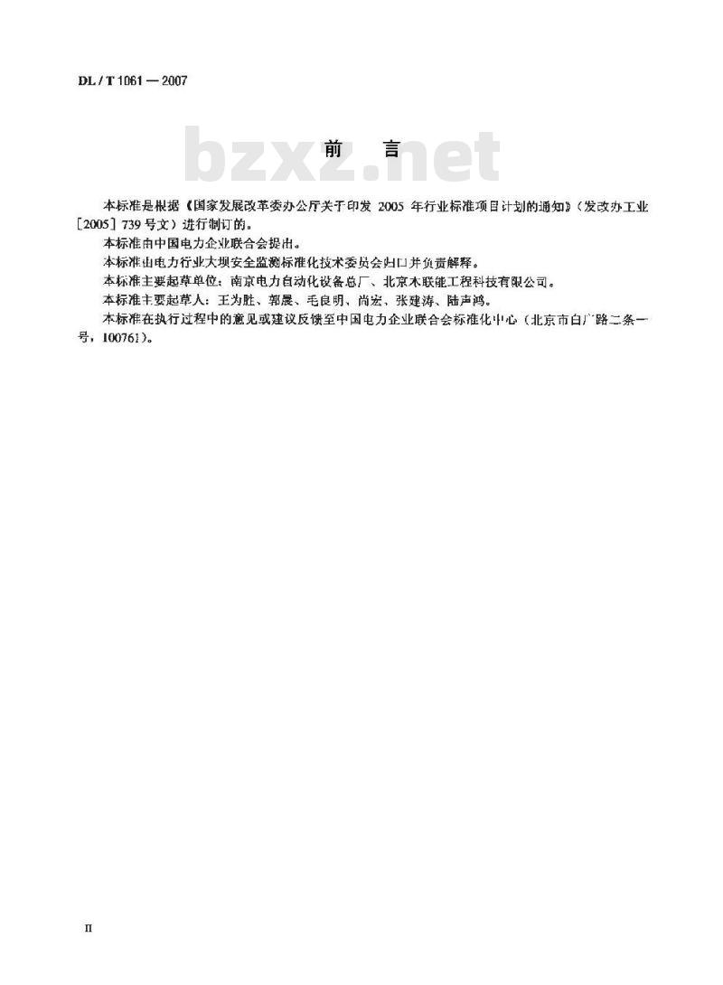 DL/T 1061-2007 光电式(CCD)垂线坐标仪