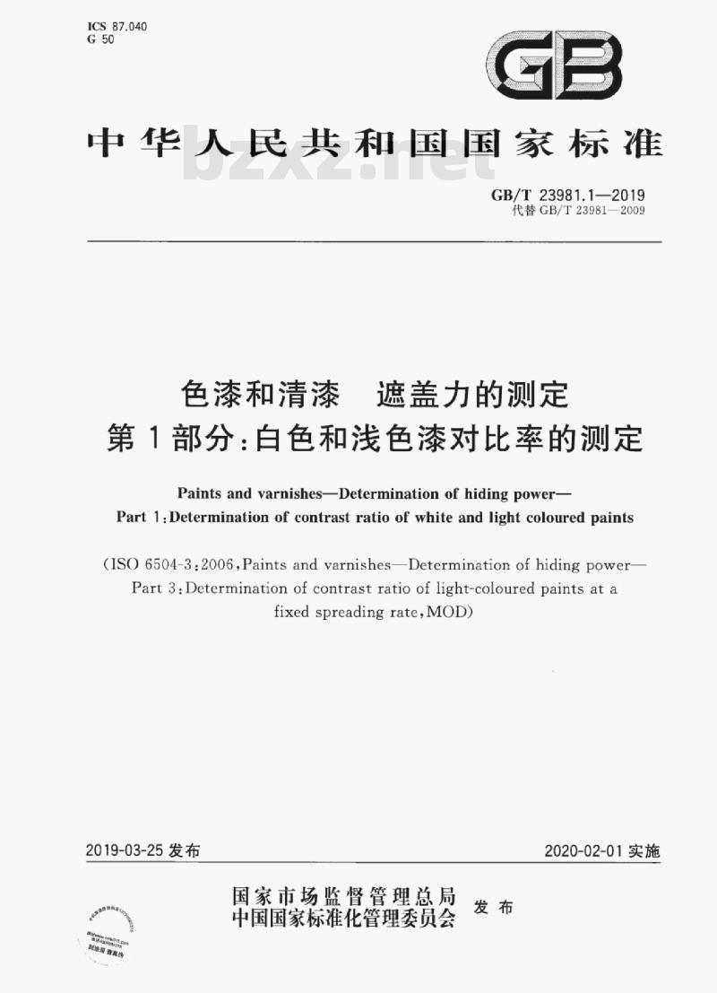 GB/T 23981.1-2019 色漆和清漆 遮盖力的测定第1部分:白色和浅色漆对比率的测定