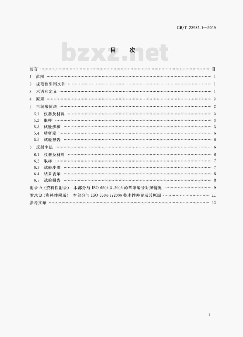 GB/T 23981.1-2019 色漆和清漆 遮盖力的测定第1部分:白色和浅色漆对比率的测定