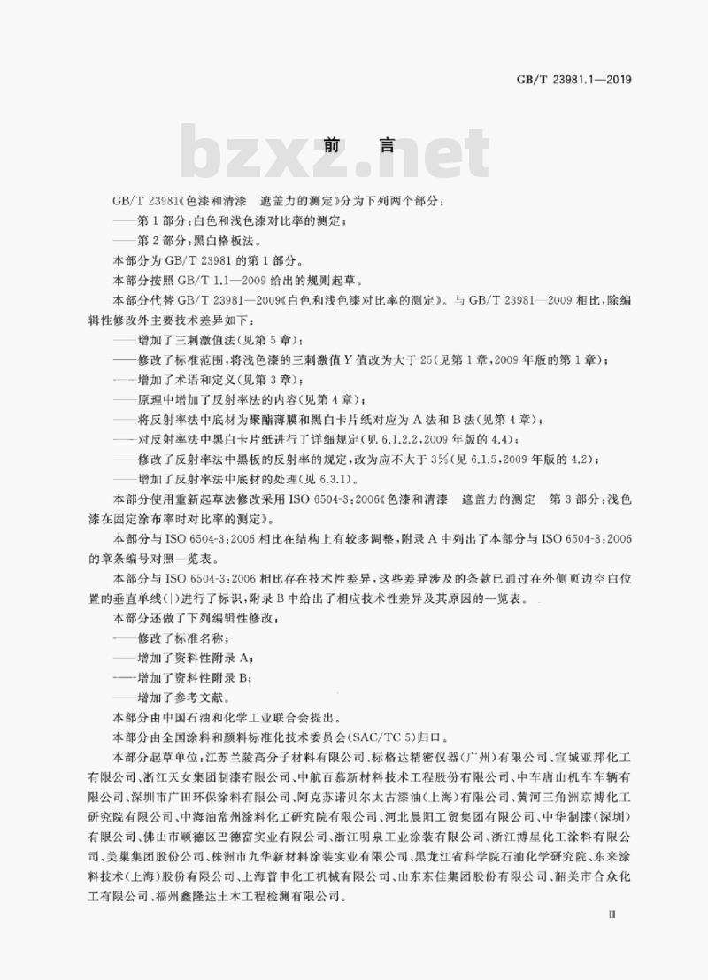 GB/T 23981.1-2019 色漆和清漆 遮盖力的测定第1部分:白色和浅色漆对比率的测定