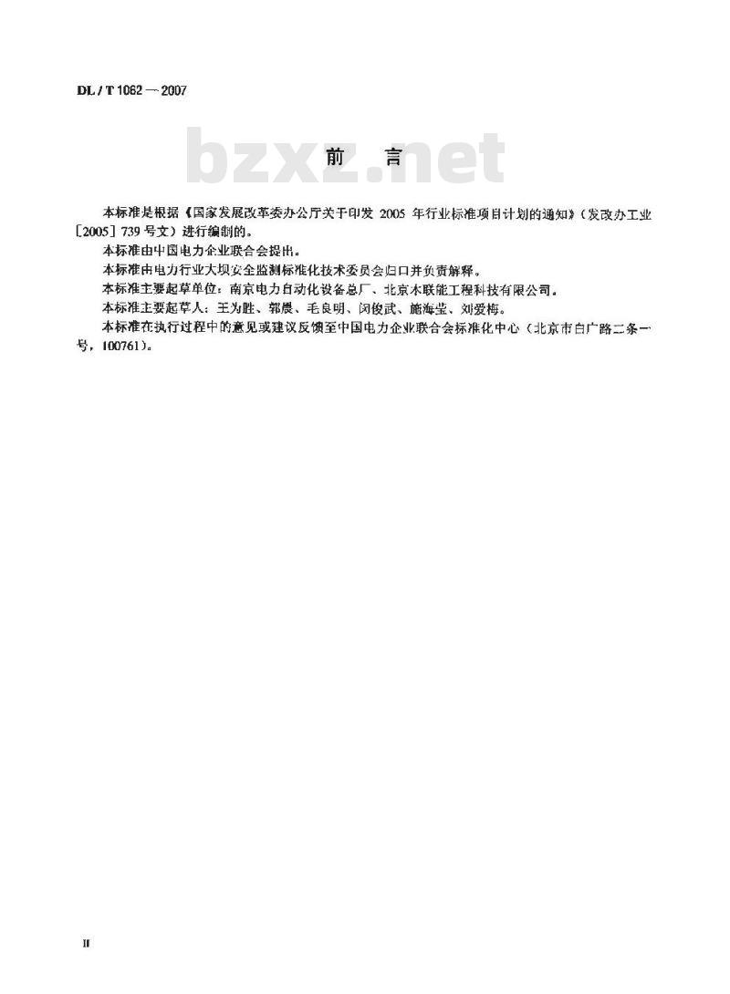 DL/T 1062-2007 光电式(CCD)引张线仪