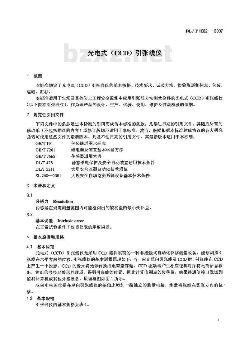 DL/T 1062-2007 光电式(CCD)引张线仪