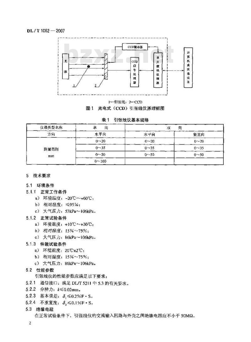 DL/T 1062-2007 光电式(CCD)引张线仪