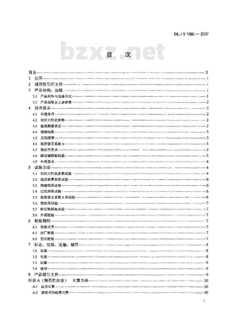 DL/T 1065-2007 差动电阻式锚杆应力计