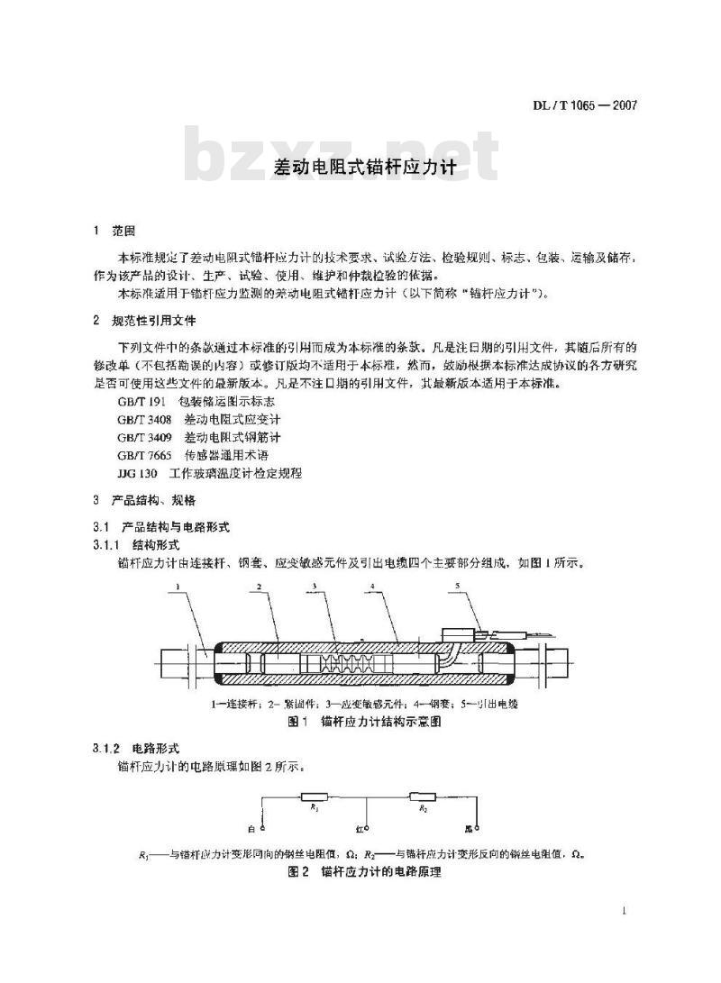 DL/T 1065-2007 差动电阻式锚杆应力计