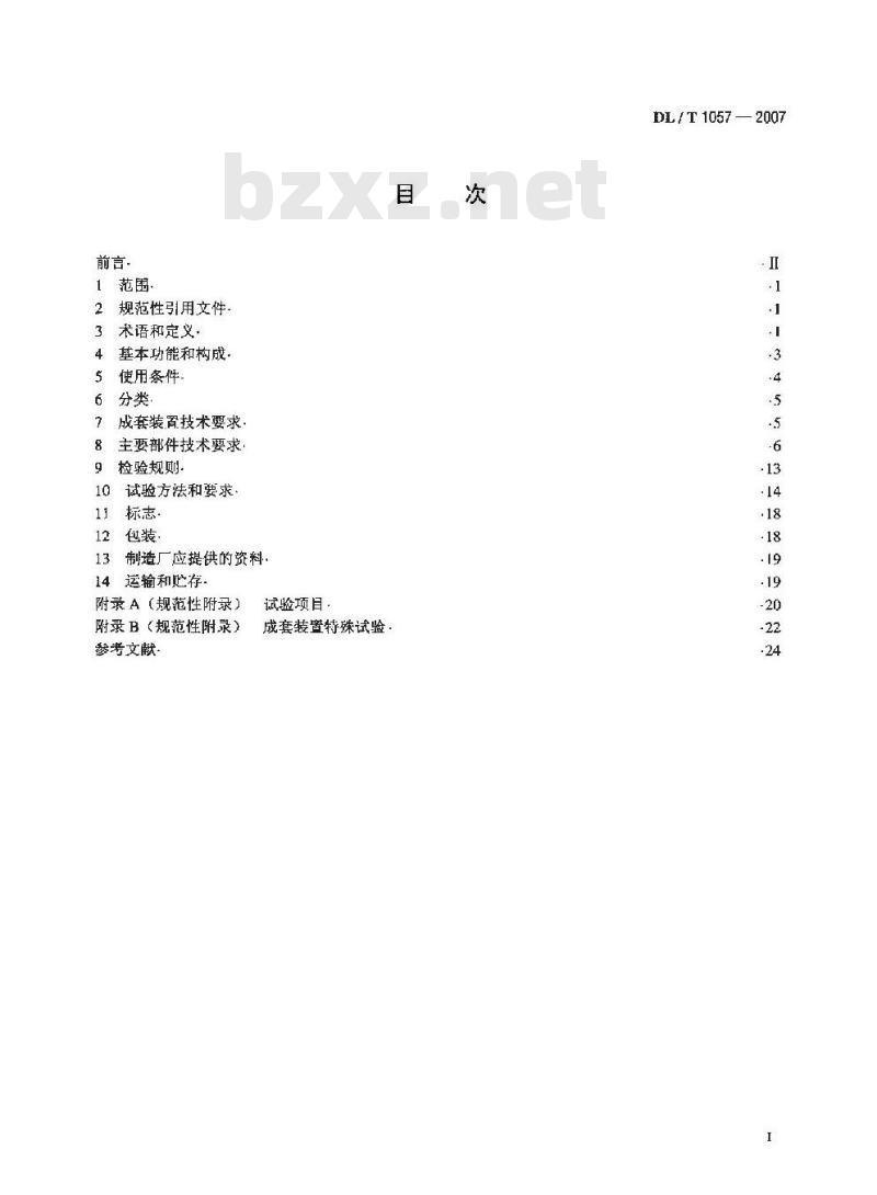 DL/T 1057-2007 自动跟踪补偿消弧线圈成套装置技术条件