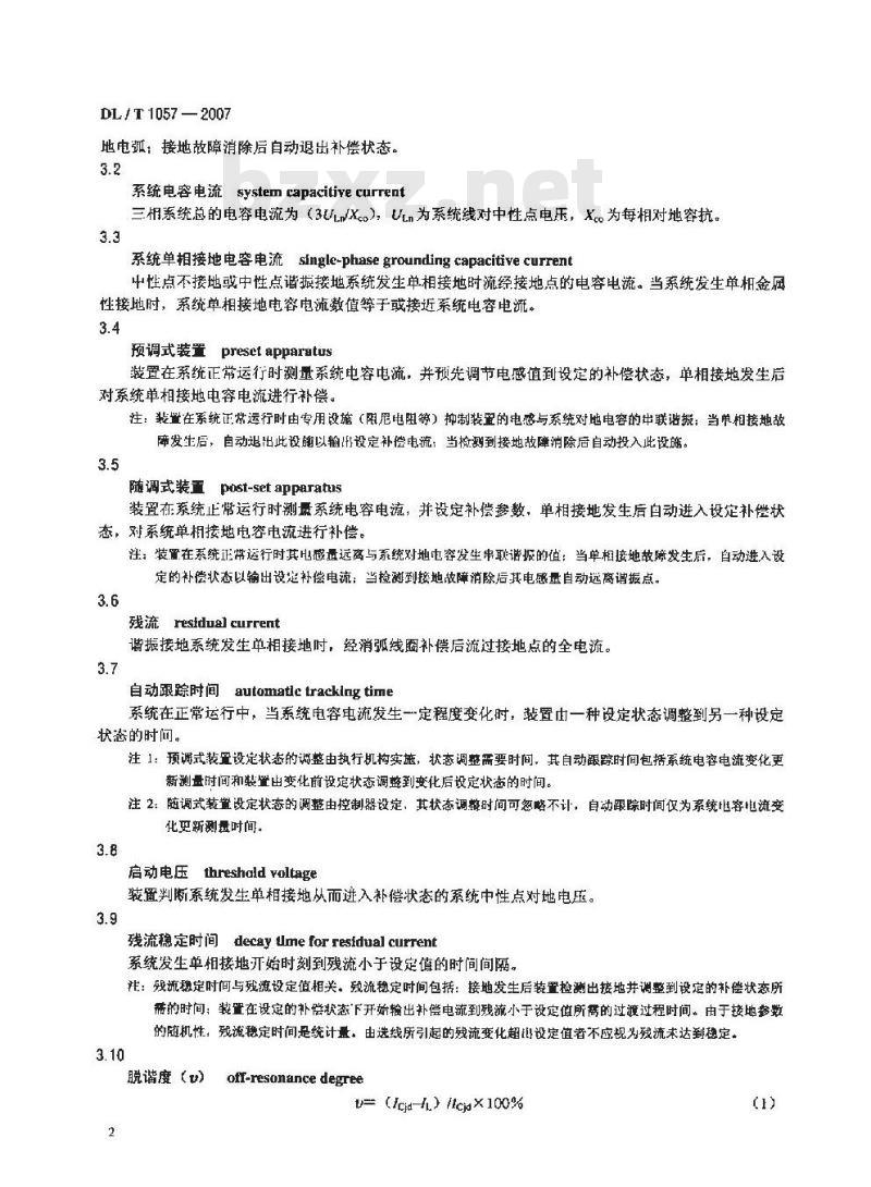 DL/T 1057-2007 自动跟踪补偿消弧线圈成套装置技术条件