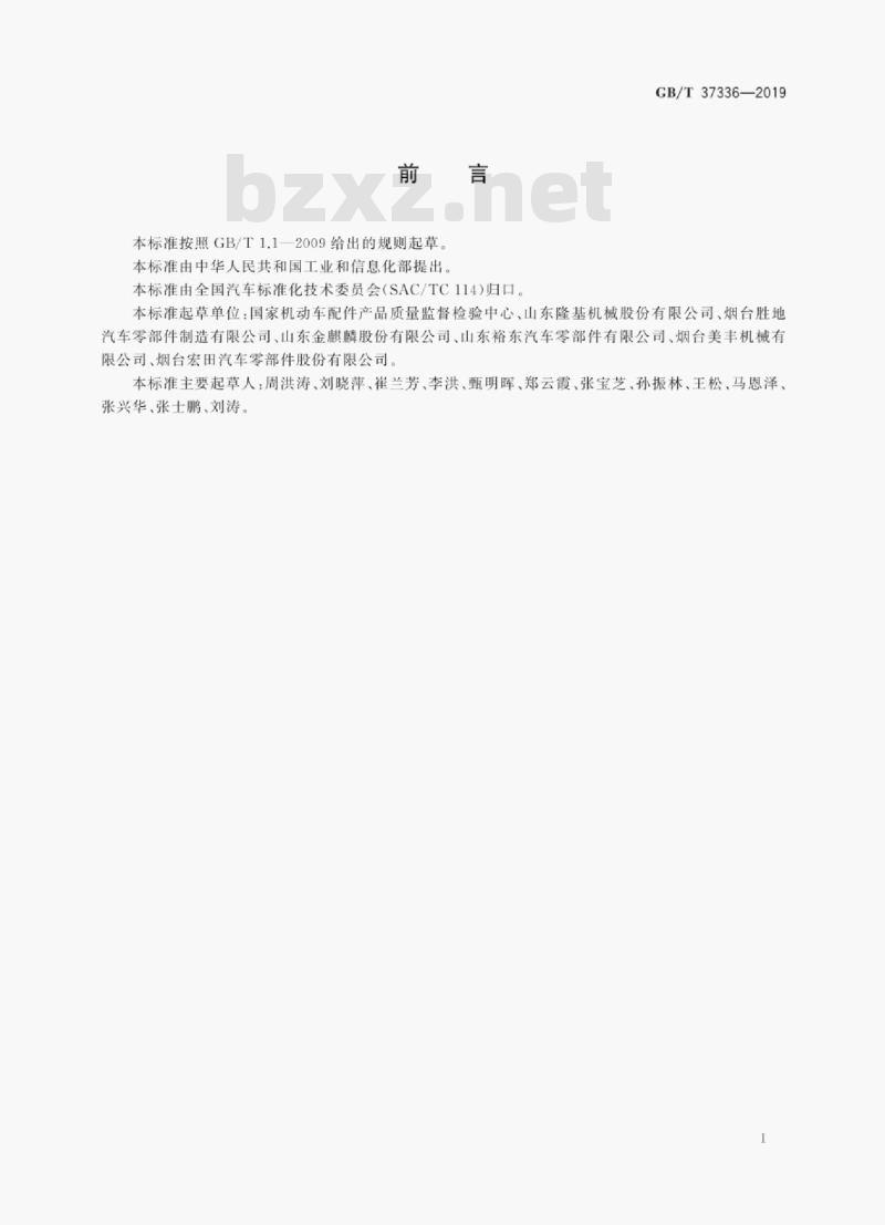 GB/T 37336-2019 汽车制动鼓