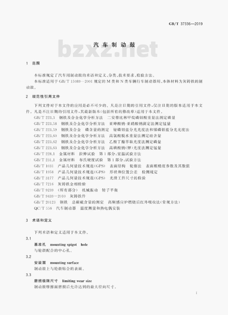 GB/T 37336-2019 汽车制动鼓