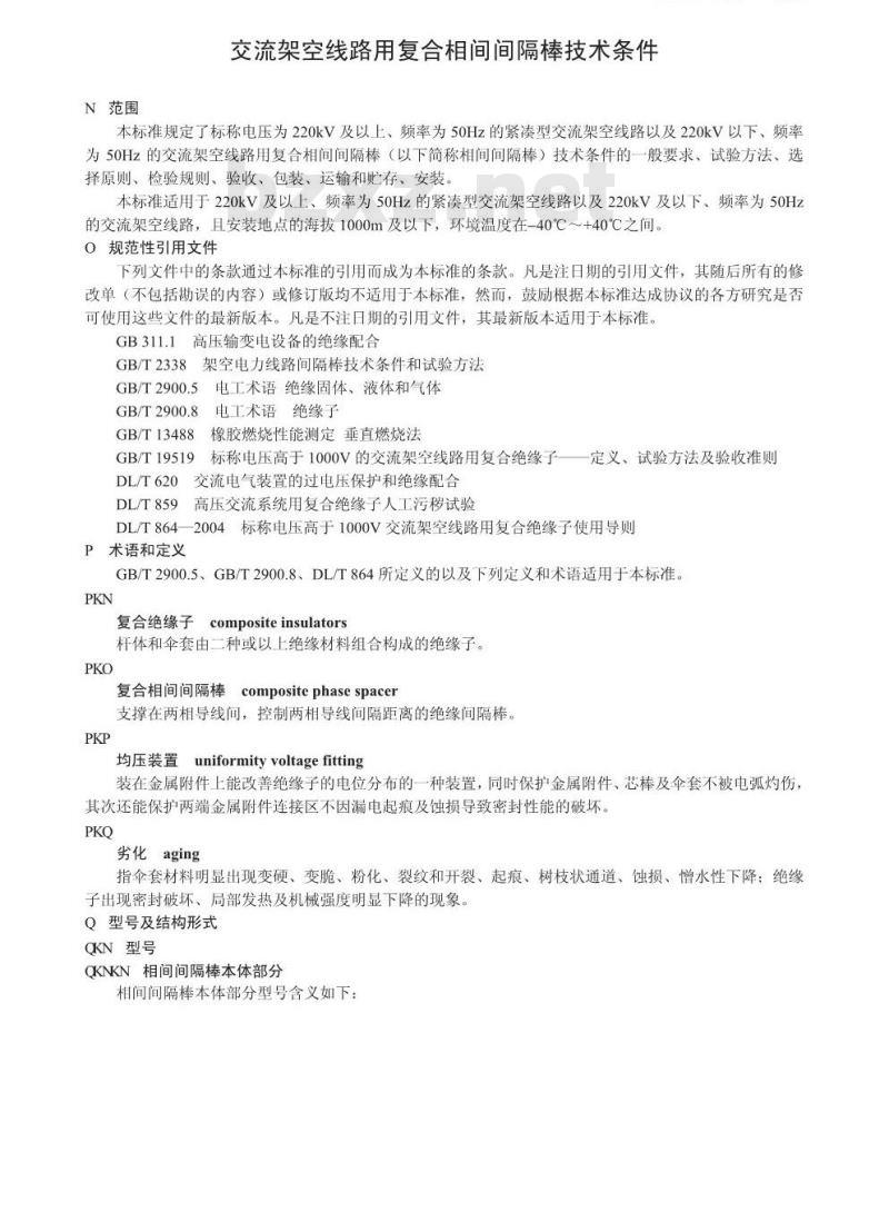 DL / T 1058-2007 交流架空线路用复合相间间隔棒技术条件