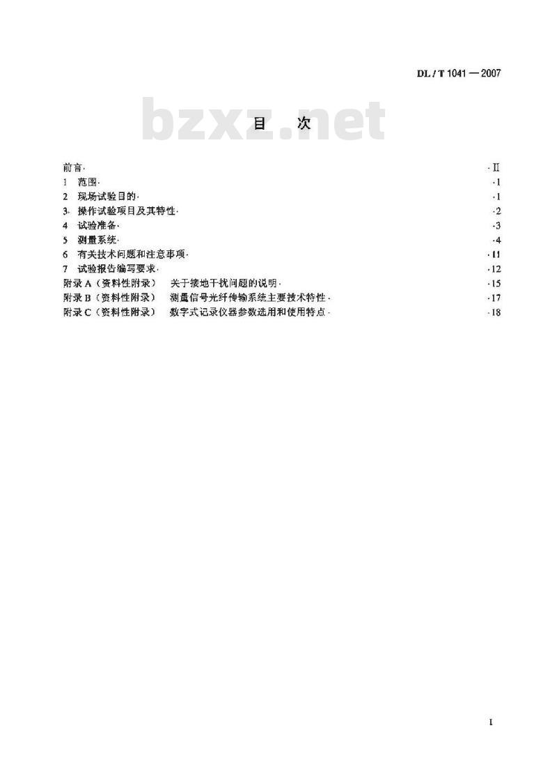 DL/T 1041-2007 电力系统电磁暂态现场试验导则