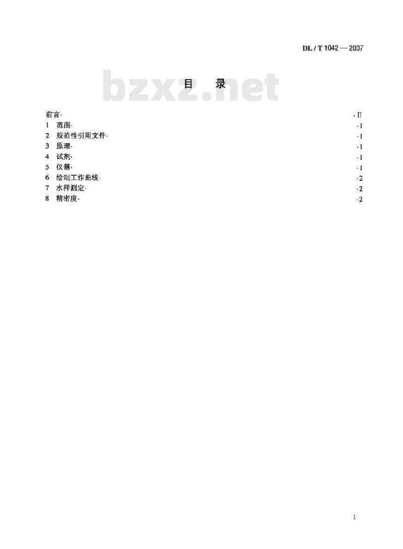 DL/T 1042-2007 水中十八烷基胺的测定