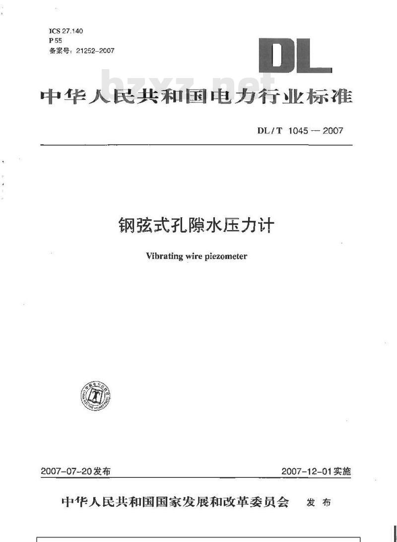 DL/T 1045-2007 钢弦式孔隙水压力计