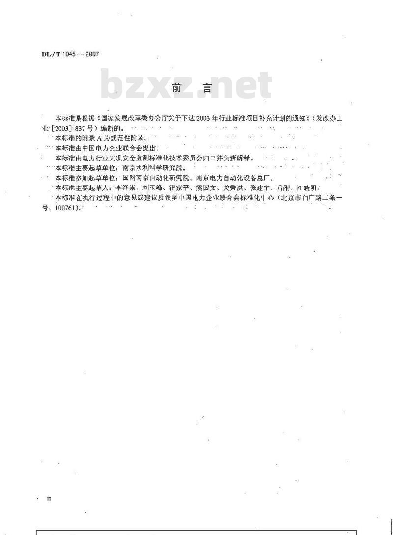DL/T 1045-2007 钢弦式孔隙水压力计