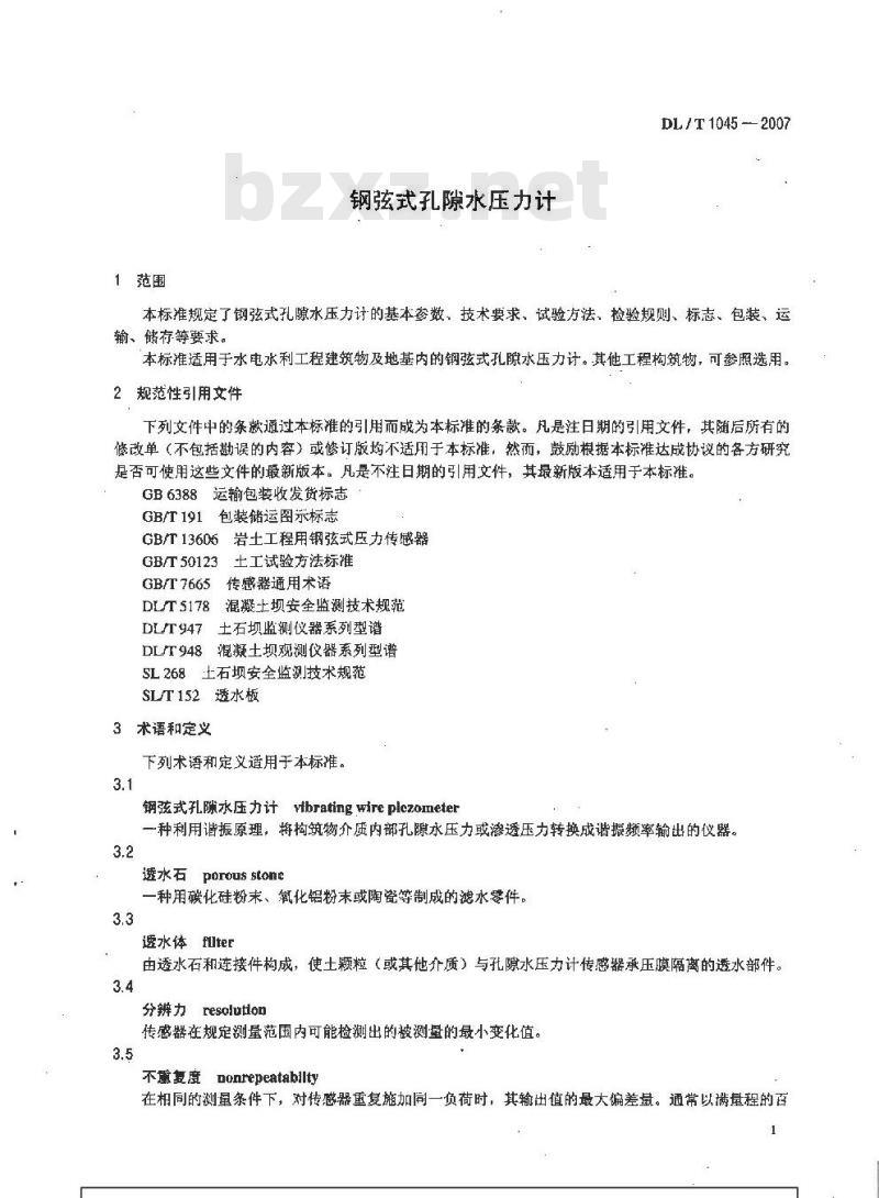 DL/T 1045-2007 钢弦式孔隙水压力计