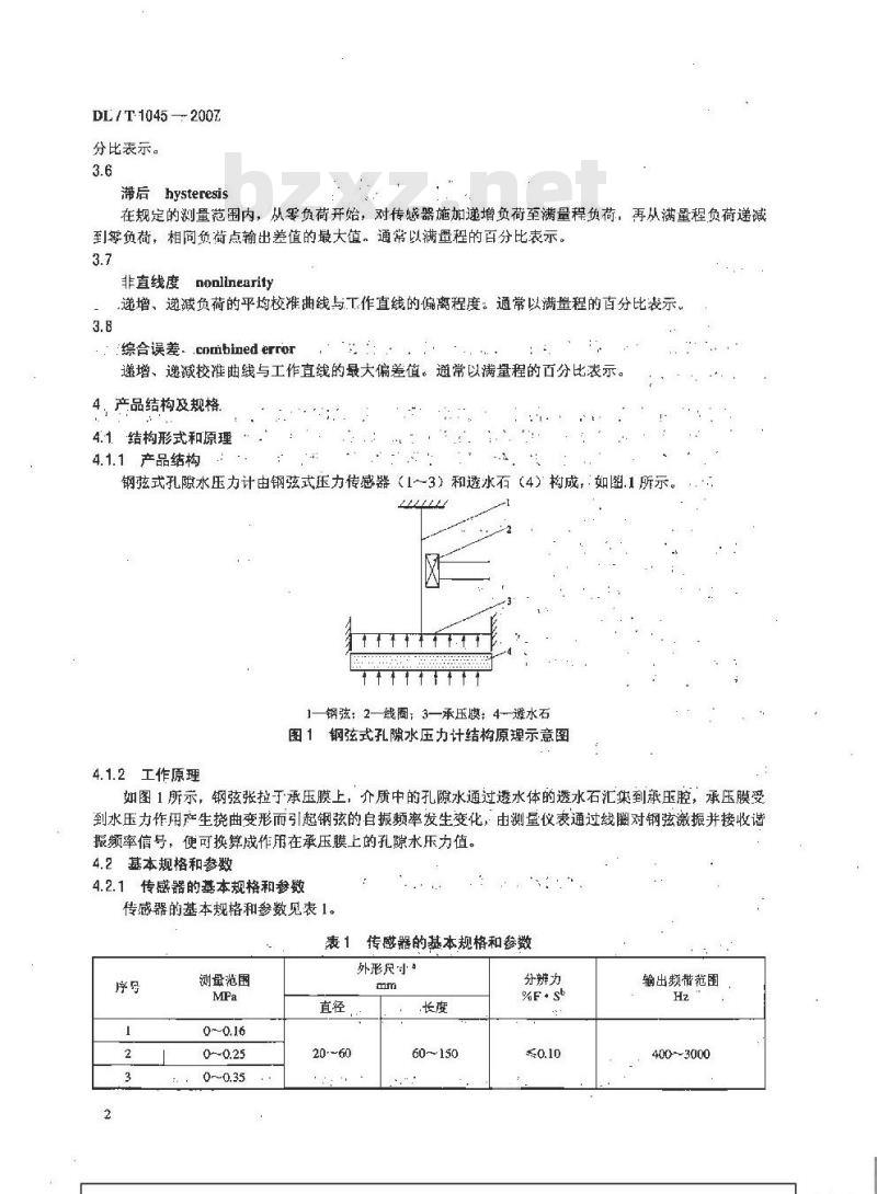 DL/T 1045-2007 钢弦式孔隙水压力计