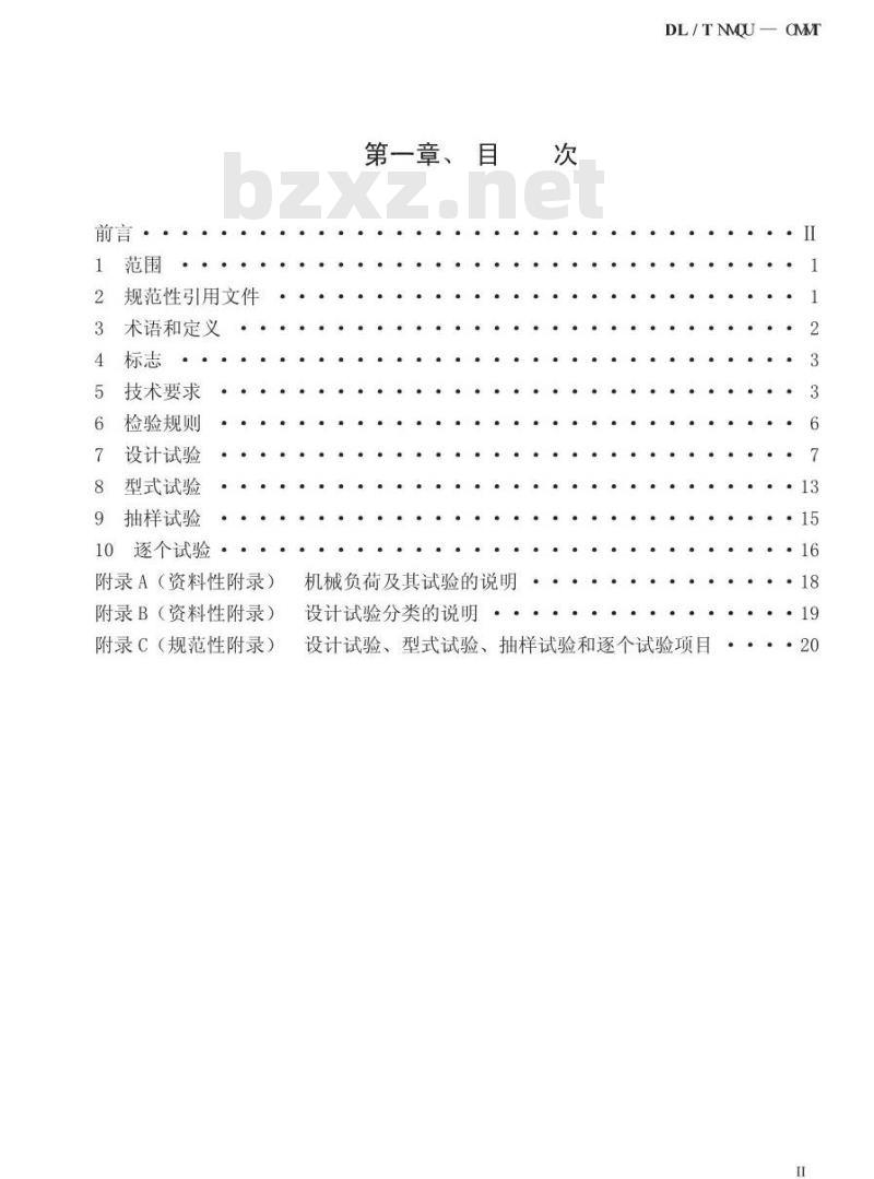 DL/T 1048-2007 标称电压高于1000V的交流用棒形支柱复合绝缘子定义、试验方法及验收规则