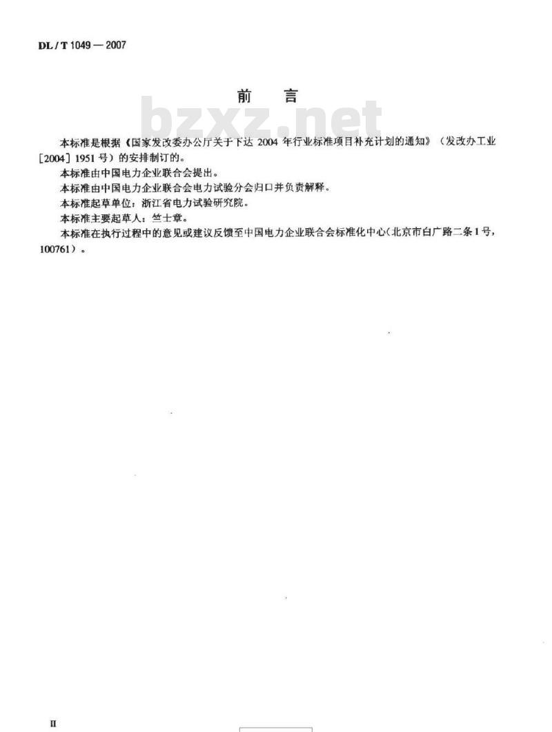 DL/T 1049-2007 发电机励磁系统技术监督规程