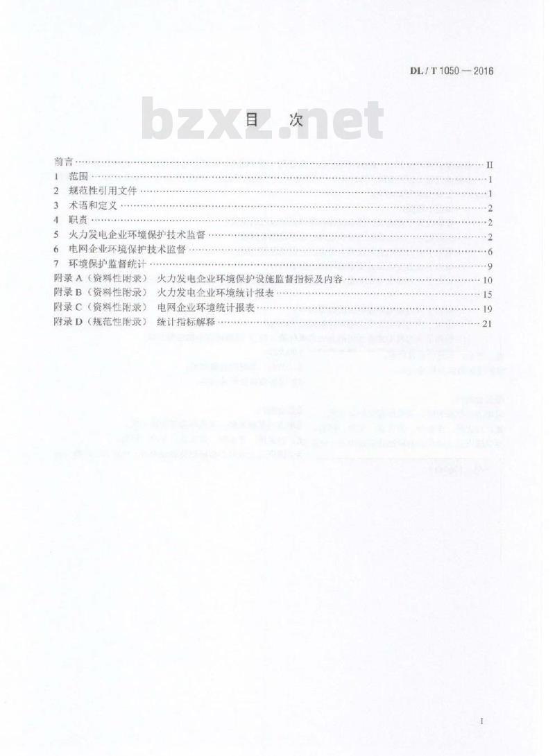DL/T 1050-2016 电力环境保护技术监督导则