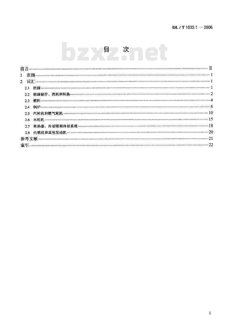 DL/T 1033.1-2006 电力行业词汇第1部分:动力工程
