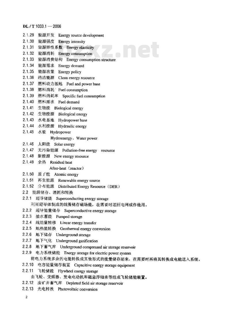 DL/T 1033.1-2006 电力行业词汇第1部分:动力工程