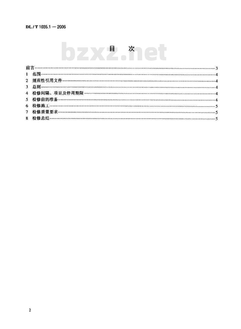 DL/T 1035.1-2006 循环流化床锅炉检修导则 第1部分:总则