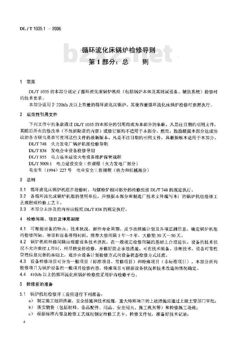 DL/T 1035.1-2006 循环流化床锅炉检修导则 第1部分:总则