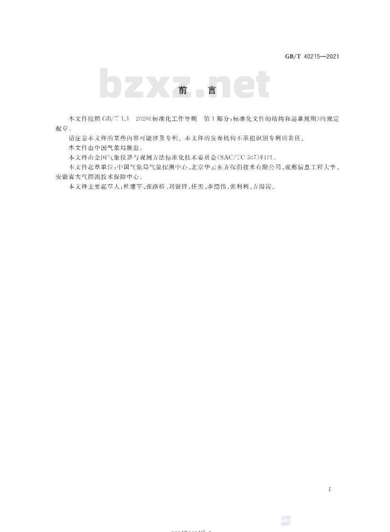 GB/T 40215-2021 气象观测装备编码规则
