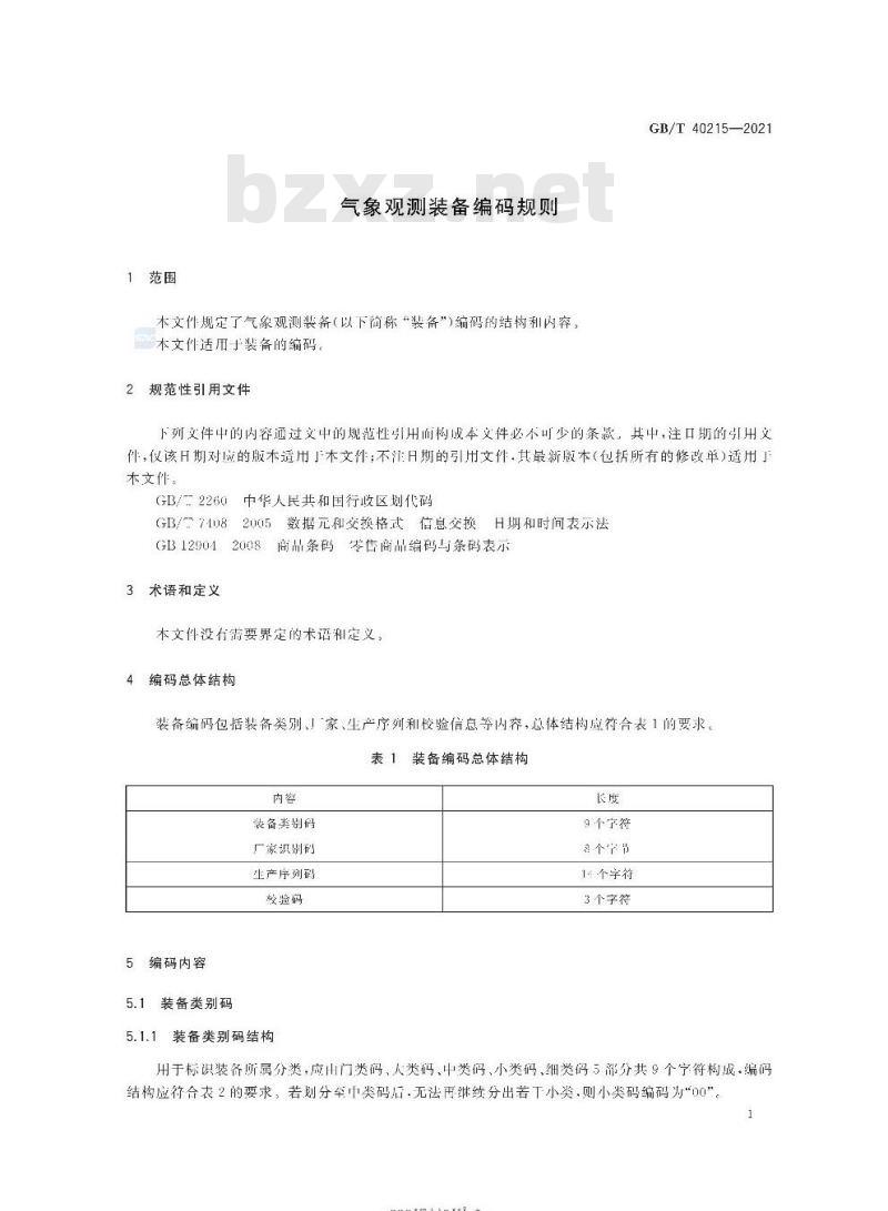 GB/T 40215-2021 气象观测装备编码规则