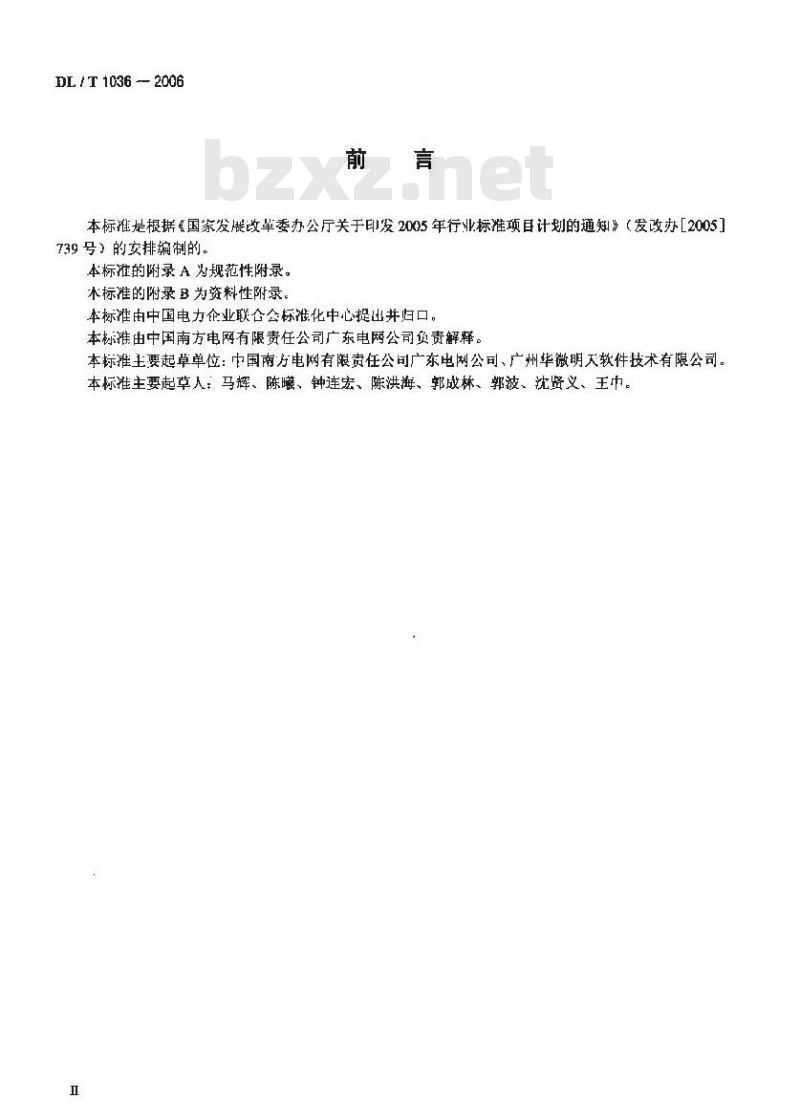 DL/T 1036-2006 变电设备巡检系统