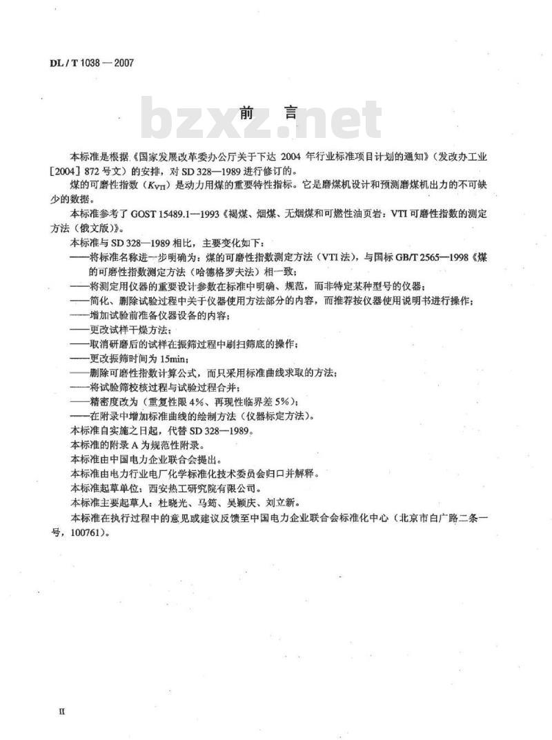 DL/T 1038-2007 煤的可磨性指数测定方法( VTI法)