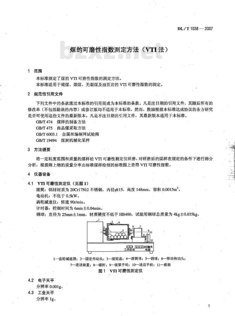 DL/T 1038-2007 煤的可磨性指数测定方法( VTI法)