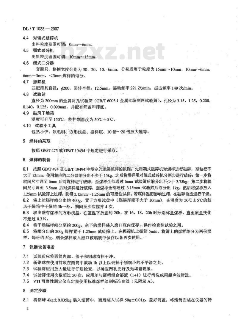 DL/T 1038-2007 煤的可磨性指数测定方法( VTI法)
