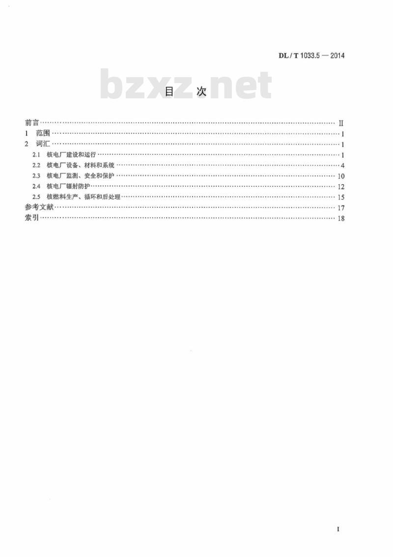 DL/T 1033.5-2014 电力行业词汇 第5部分:核能发电