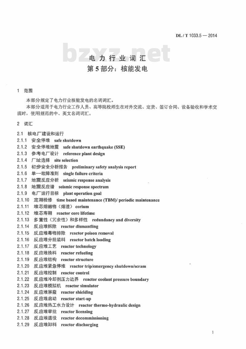 DL/T 1033.5-2014 电力行业词汇 第5部分:核能发电