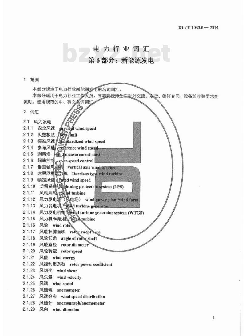 DL/ T 1033.6-2014 电力行业词汇 第6部分:新能源发电