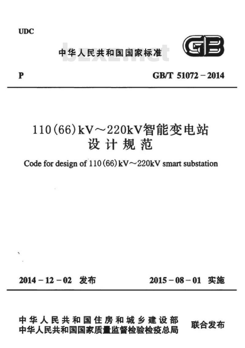 GB/T 51072-2014 110(66)kV~220kV智能变电站设计规范