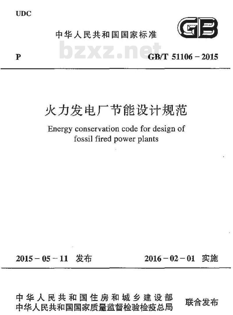 GB/T 51106-2015 火力发电厂节能设计规范