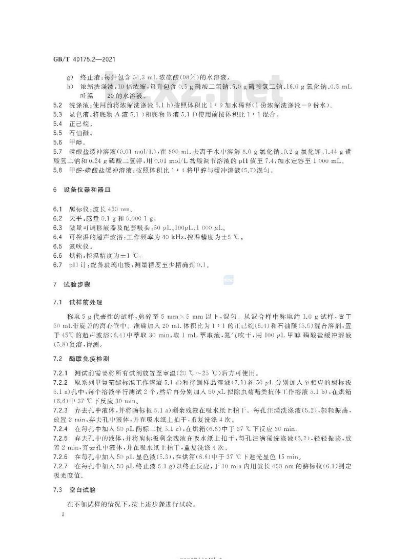 GB/T 40175.2-2021 纺织品生物化学分析方法第2部分:拟除虫菊酯类农药(酶联免疫法)