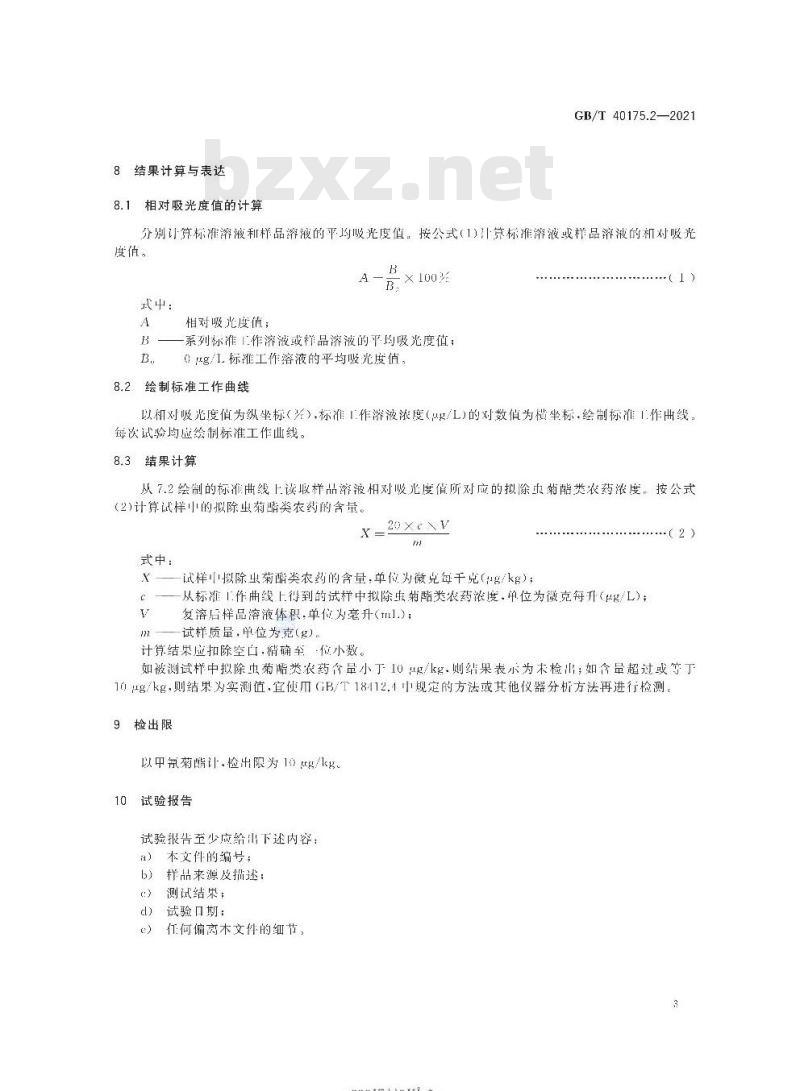 GB/T 40175.2-2021 纺织品生物化学分析方法第2部分:拟除虫菊酯类农药(酶联免疫法)