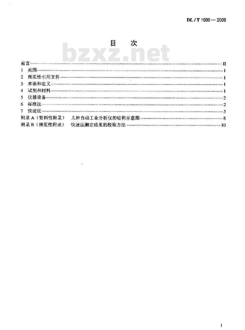 DL/T 1030-2006 煤的工业分析自动仪器法