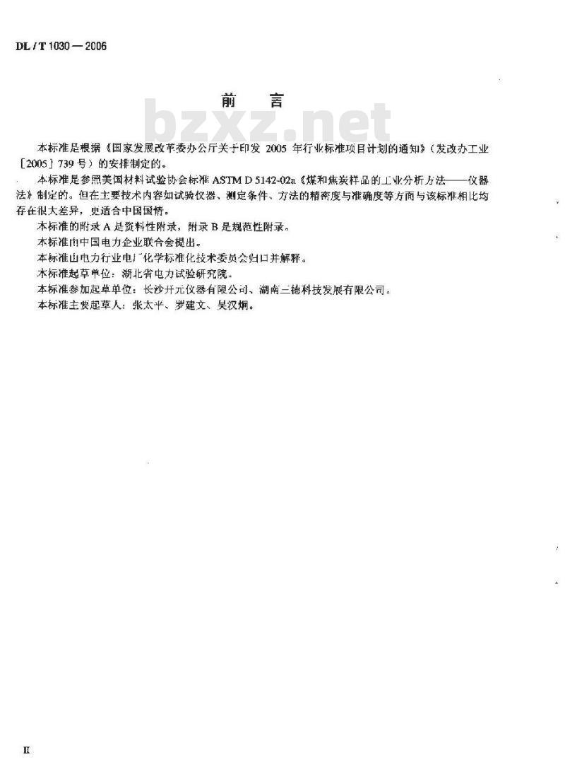 DL/T 1030-2006 煤的工业分析自动仪器法