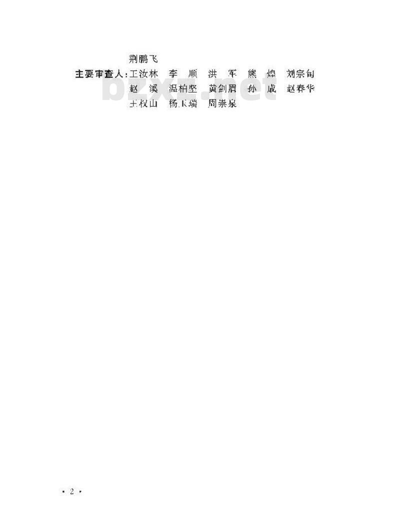 GB/T 50980-2014 电力调度通信中心工程设计规范