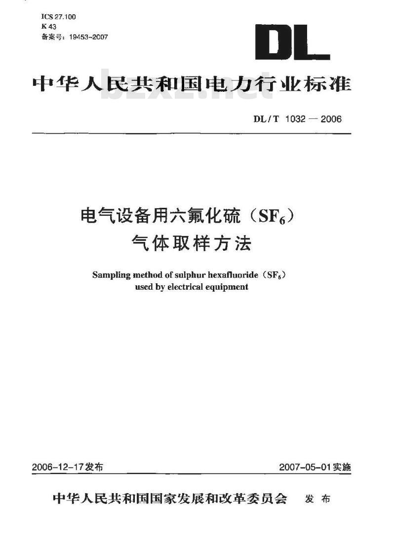 DL/ T 1032-2006 电气设备用六氟化硫气体取样方法