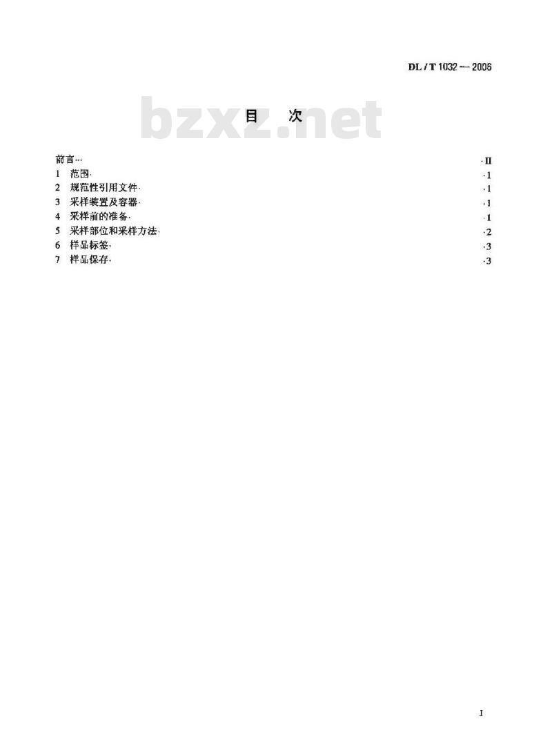 DL/ T 1032-2006 电气设备用六氟化硫气体取样方法
