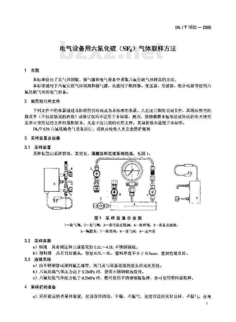 DL/ T 1032-2006 电气设备用六氟化硫气体取样方法